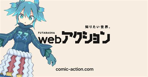 webaction|webアクション｜知りたい世界。.